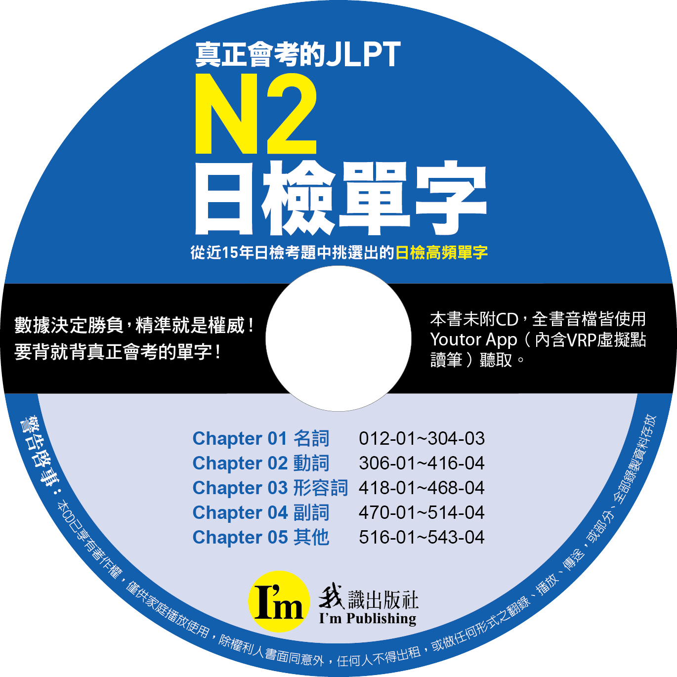 真正會考的JLPT N2日檢單字：從近15年日檢考題中挑選出的日檢高頻單字