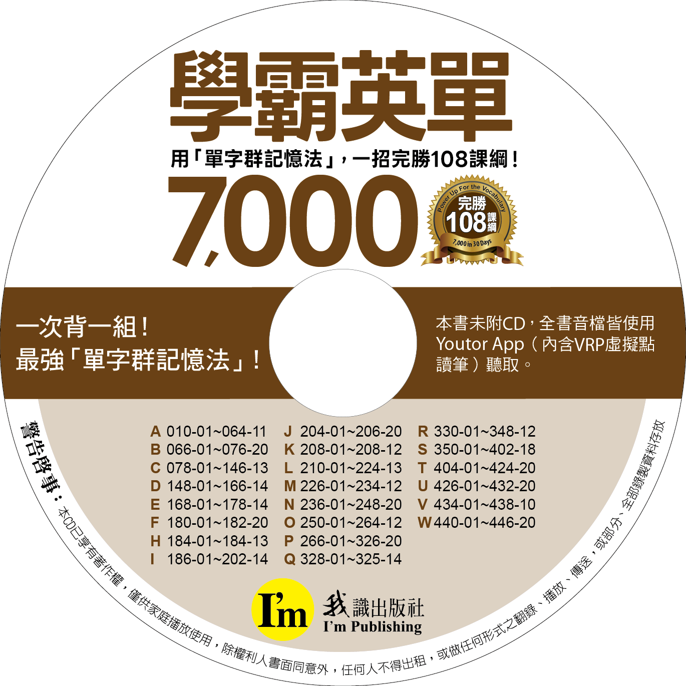 學霸英單7000：用「單字群記憶法」，一招完勝108課綱！