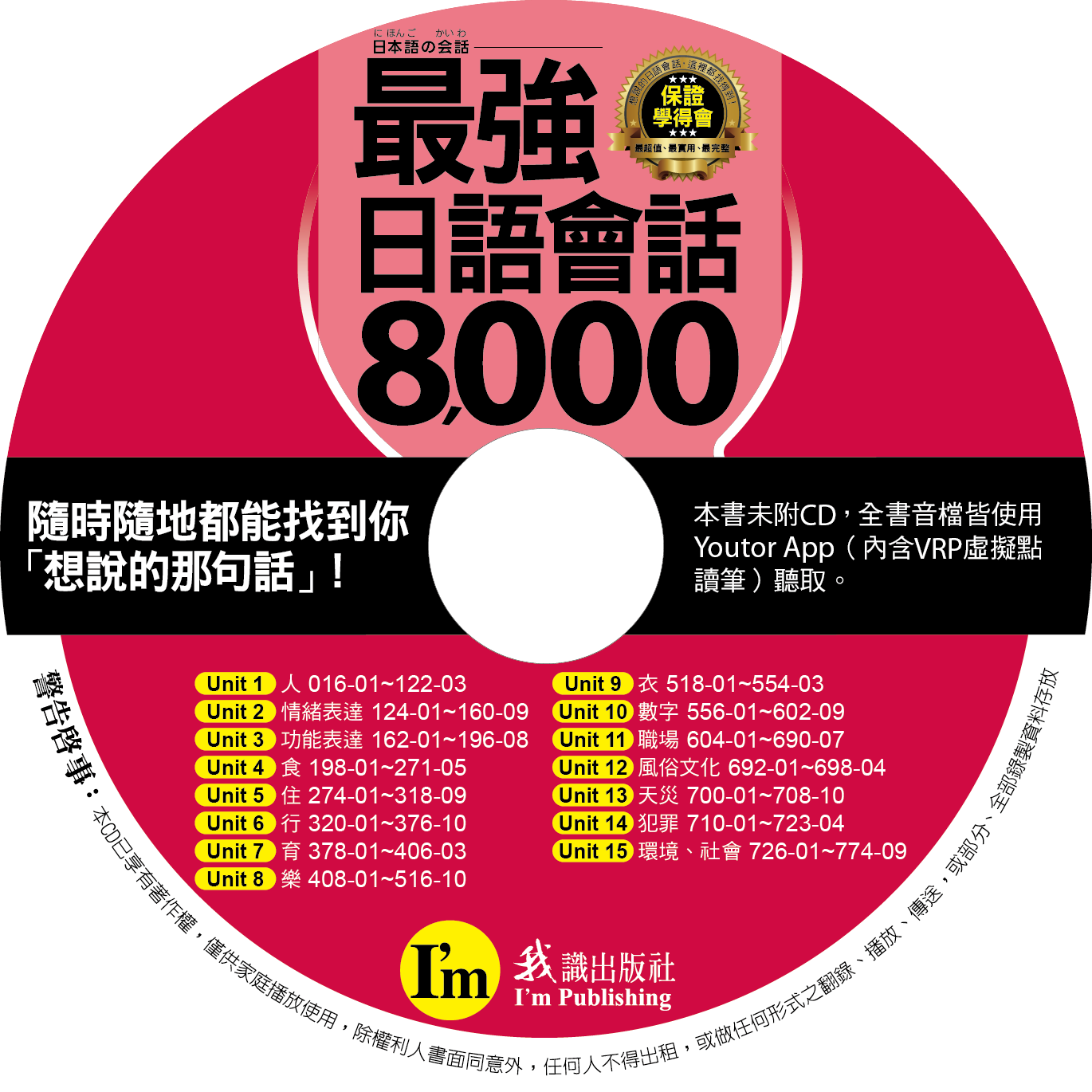 最強日語會話8000