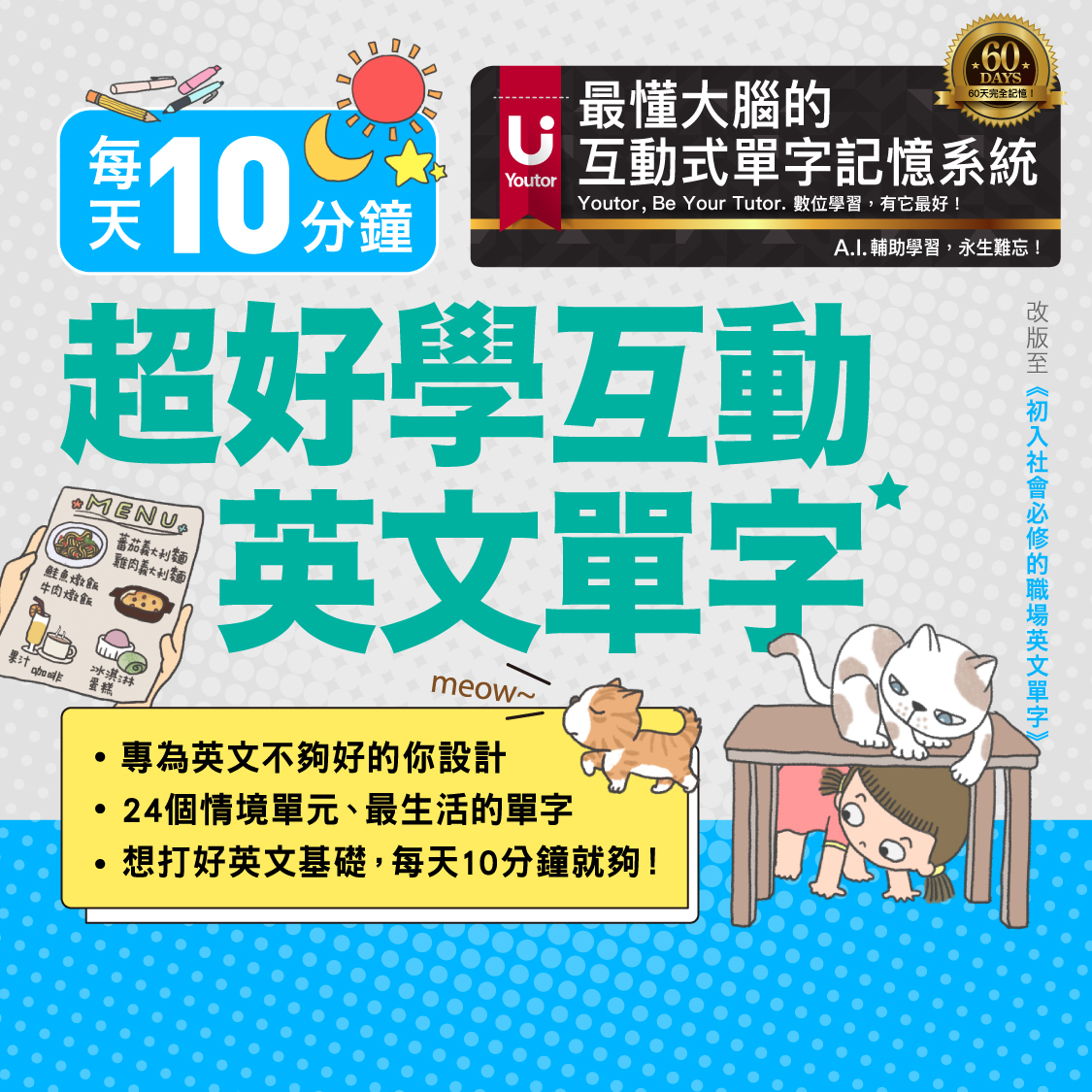 每天10分鐘超好學互動英文單字